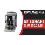 Кофемашина De'Longhi Magnifica smart ECAM 250.23 S
