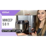 Комбайн Kitfort KT-1370