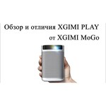 Проектор XGIMI MoGo