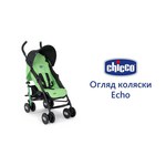 Прогулочная коляска Chicco Junior Echo stroller