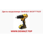 Аккумуляторная дрель-шуруповерт DeWALT DCD777S2TC 65 Н·м