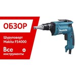 Сетевой шуруповерт Makita FS4000JX2 570 Вт