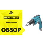 Сетевой шуруповерт Makita FS4000JX2 570 Вт