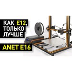 3D-принтер Anet E16