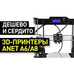 3D-принтер Anet A8 с автоуровнем