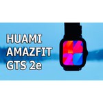 Часы Amazfit GTS