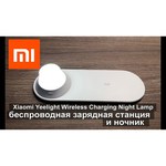 Беспроводная сетевая зарядка Yeelight Wireless Charging Night Light (15W)