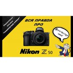 Фотоаппарат Nikon Z 50 Body