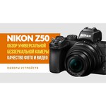Фотоаппарат Nikon Z 50 Body
