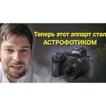 Фотоаппарат Nikon Z 50 Kit