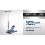 Домкрат подкатной гидравлический Stels 51137 (3 т)
