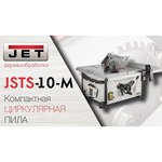 Распиловочный станок JET JSTS-10-M