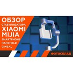 Электрический стабилизатор Mijia Smartphone Handheld Gimbal