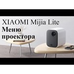 Проектор Xiaomi Mijia MJJGTYDS02FM