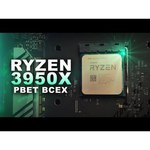 Процессор AMD Ryzen 9 3950X
