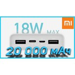 Аккумулятор Xiaomi Mi Power Bank 3 20000 (PLM18ZM)