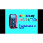 Мультиметр UNI-T UT30D