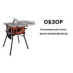 Распиловочный станок BLACK+DECKER BES720-QS