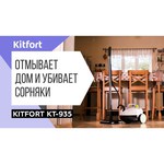 Пароочиститель Kitfort КТ-935