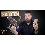 Пылесос Dyson V11 Complete