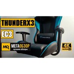 Компьютерное кресло ThunderX3 EC3 игровое