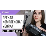 Пылесос Kitfort KT-555