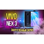 Смартфон vivo Nex 3 8/128GB