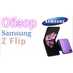 Смартфон Samsung Galaxy Z Flip