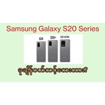 Смартфон Samsung Galaxy S20