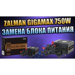 Блок питания Zalman GigaMax(GVII) 650W