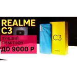Смартфон realme C3 3/64GB (RU)