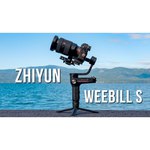 Электрический стабилизатор для зеркального фотоаппарата Zhiyun Weebill S
