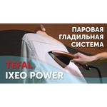 Гладильная система Tefal Ixeo QT2020EO