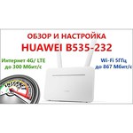 Wi-Fi роутер HUAWEI B535-232