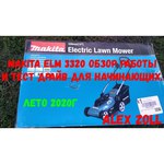 Газонокосилка Makita ELM4120