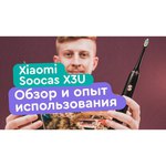 Электрическая зубная щетка Soocas X3U