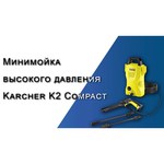 Мойка высокого давления KARCHER K2 Universal Edition