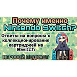 Игровая приставка Nintendo Switch Зенит