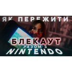 Игровая приставка Nintendo Switch Зенит