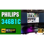 Монитор Philips 346B1C 34"