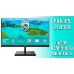 Монитор Philips 272E1SA 27" обзоры