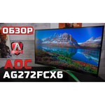 Монитор AOC AGON AG273QZ 27"