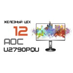 Монитор AOC U2790PQU 27"