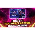 Монитор ASUS ROG Strix XG279Q 27"