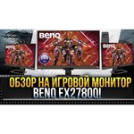 Монитор BenQ EX2780Q 27"