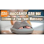Массажер Xiaomi LeFan Foot Massage