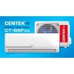 Настенная сплит-система CENTEK CT-65F07+