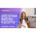 Хлебопечка Kitfort КТ-304