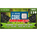 Процессор Intel Core i7-10700