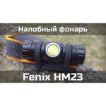 Налобный фонарь Fenix HM23